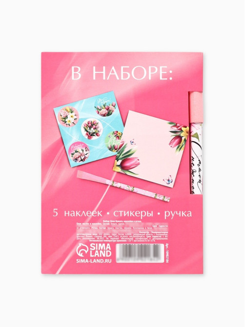 Подарочный набор, блок бумаги 30 л., ручка синяя паста 1.0 мм, наклейки 5 шт. «С 8 Марта. Открытка»
