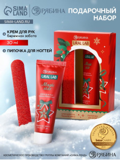Подарочный набор новогодний Happy New Year: крем для рук и пилочка для ногтей, забота, URAL LAB
