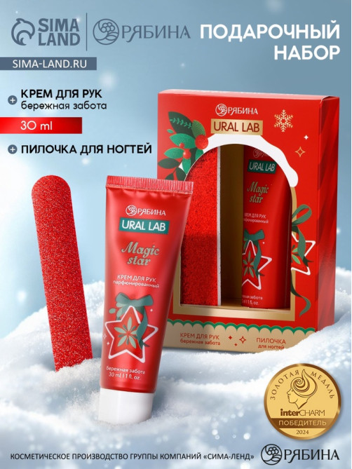 Подарочный набор новогодний Happy New Year: крем для рук и пилочка для ногтей, забота, URAL LAB