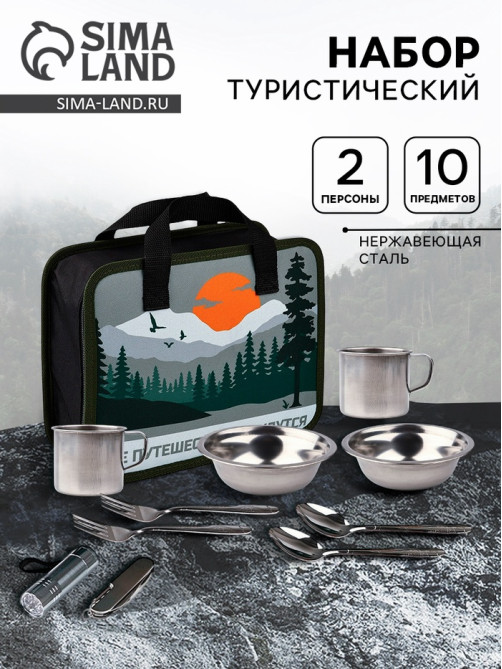 Набор посуды для пикника «Путешествия», 10 предметов