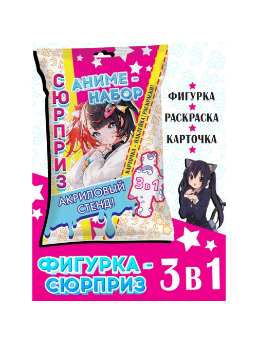 Аниме набор сюрприз 3в1, фигурка, раскраска, карточка с персонажем, МИКС