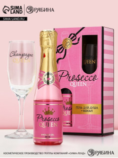Подарочный набор Prosecco, гель для душа и бокал для шампанского, Чистое Счастье
