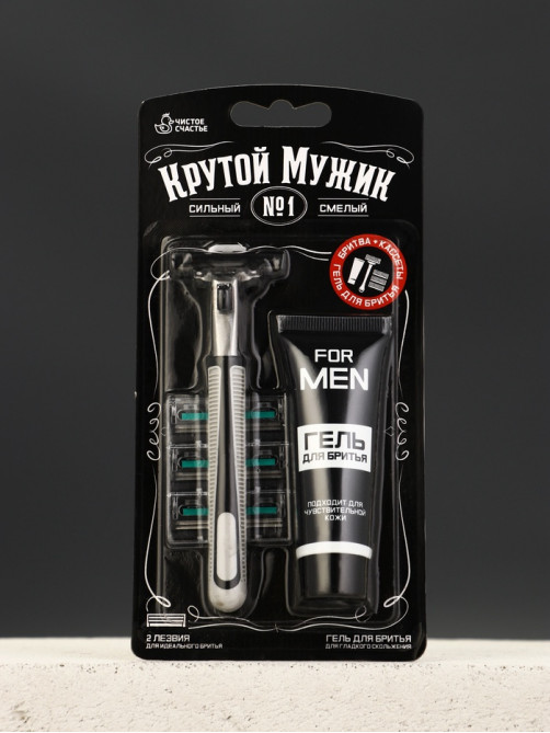 Подарочный набор «Крутой мужик», станок для бритья, 3 сменные головки, гель для бритья, Чистое счастье