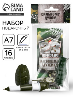 Подарочный набор, блокнот 16 листов A7 и ручка «23 февраля. С днём защитника отечества»