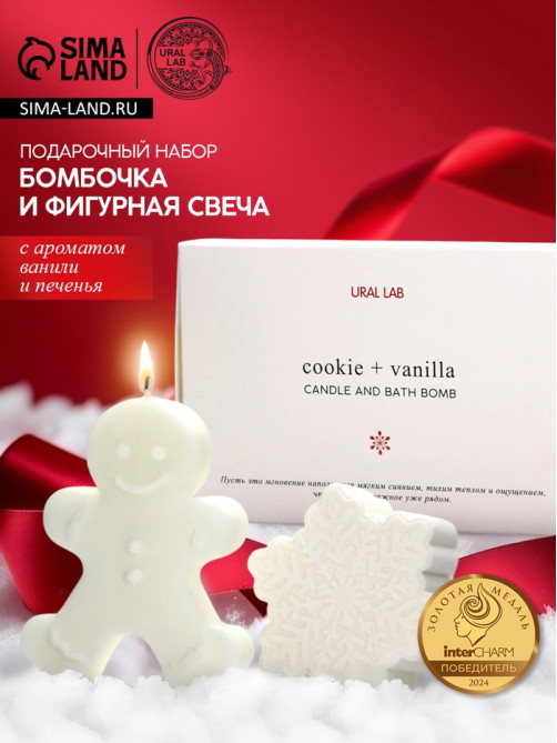 Подарочный набор новогодний: бомбочка снежинка и фигурная свеча пряня, URAL LAB