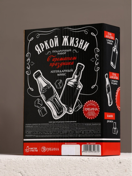 Подарочный набор «Яркой жизни», гель для душа виски и кола, 2×250 мл, камни для виски, Чистое счастье