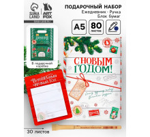 Подарочный набор новогодний, ежедневник, блок бумаги и ручка «Почта»
