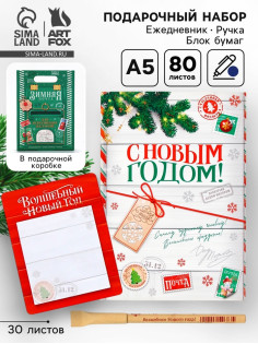 Подарочный набор новогодний, ежедневник, блок бумаги и ручка «Почта»