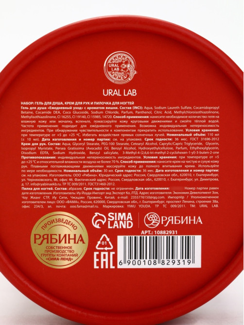 Подарочный набор косметики New Year Collection, гель для душа, крем для рук, пилочка, красный, URAL LAB