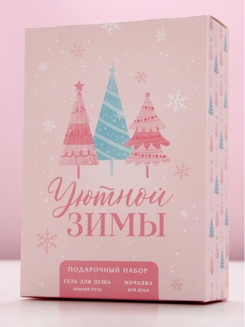 Новогодний подарочный набор косметики «Уютной зимы», гель для душа 250 мл и мочалка для тела, Чистое счастье
