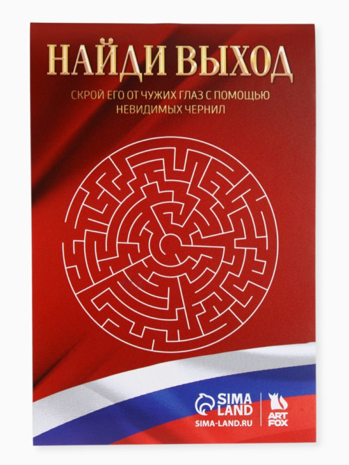 Подарочный набор: ручка с невидимыми чернилами и блокнот А6, 16 л. «Лучшему защитнику 23 февраля»