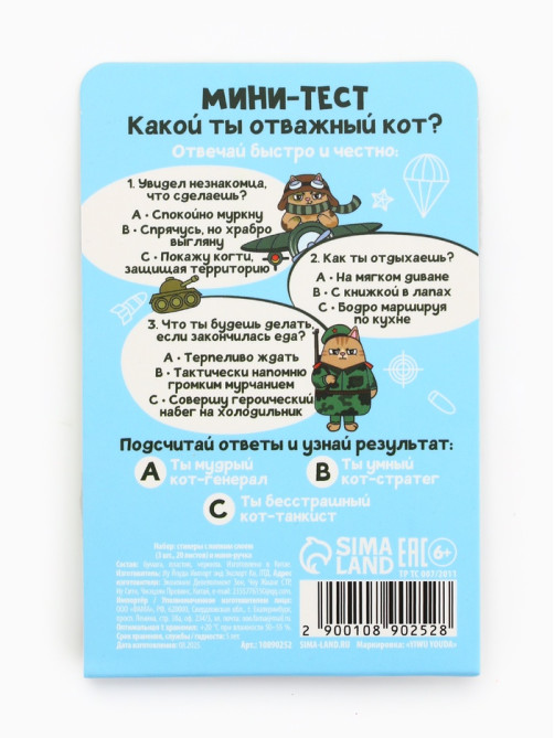Подарочный набор, мини ручка, стикеры-закладки 20 л. «Отважные коты»