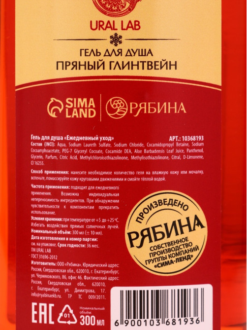 Подарочный набор новогодний «Заветное желание», гель для душа 300 мл и лосьон для тела 85 мл, URAL LAB