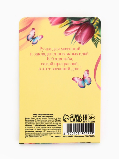 Подарочный набор, мини ручка, стикеры-закладки 20 л. «Весенний»