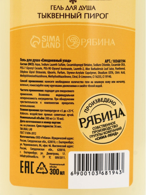 Подарочный набор новогодний в деревянной корзине: гель для душа, пена для ванны и полотенце, аромат тыквенный пирог и ванильный пряник, URAL LAB