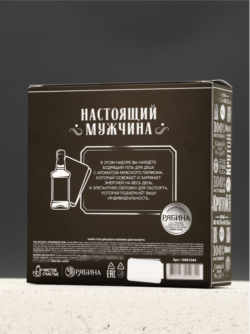Подарочный набор «Крутой», гель для душа 100 мл и обложка для паспорта, Чистое счастье