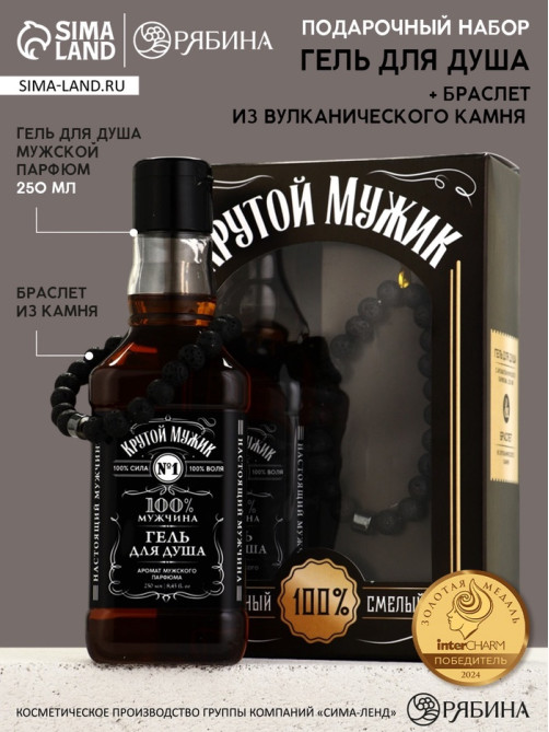 Подарочный набор: гель для душа 250 мл и браслет из вулканического камня, Чистое счастье