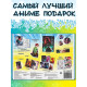 Аниме - бокс 18в1 «Рассекающий тьму», книжки, стикеры, фигурка