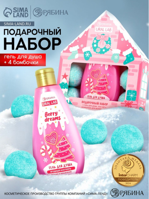 Подарочный набор новогодний: гель для душа 200 мл и бомбочки для ванны 4 шт. × 40 г, URAL LAB