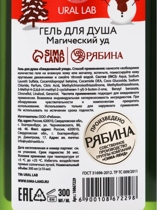 Новогодний подарочный набор косметики Magical warm winter: гель для душа 300 мл и соль для ванны 200 мл, URAL LAB