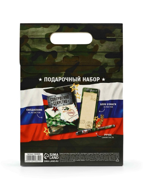 Подарочный набор, ежедневник, блок бумаги и ручка «23 февраля»