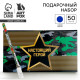 Подарочный набор «Настоящий герой. 23 февраля», планинг с отрывными листами и ручка шариковая