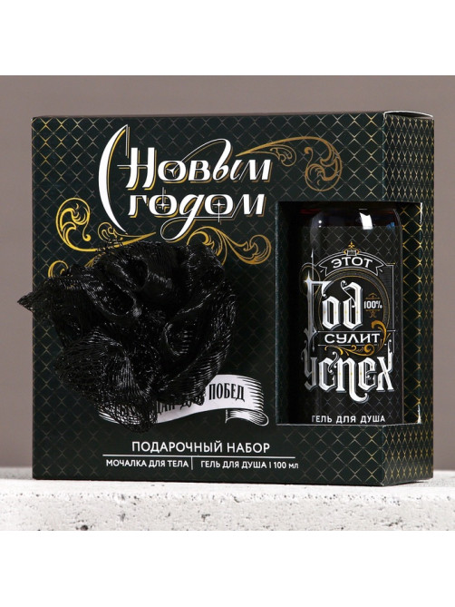 Новогодний подарочный набор косметики «Год сулит успех», гель для душа 100 мл и мочалка для тела, Чистое счастье