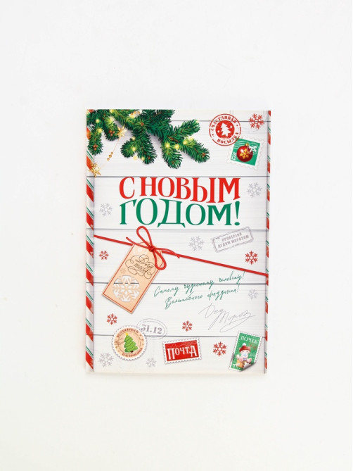 Подарочный набор новогодний, ежедневник, блок бумаги и ручка «Почта»