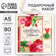 Подарочный набор, ежедневник А5, 80 л., медаль «Дорогому учителю»
