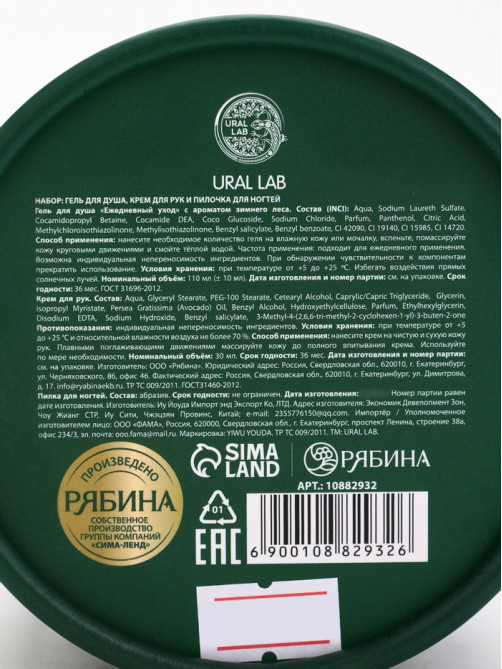 Подарочный набор косметики New Year Collection, гель для душа, крем для рук, пилочка, зелёный, URAL LAB