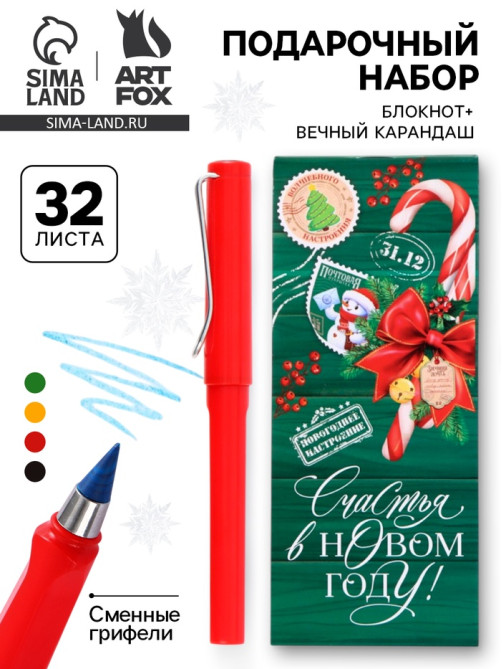 Подарочный набор новогодний, блокнот, вечный карандаш, сменные грифели «Почта»