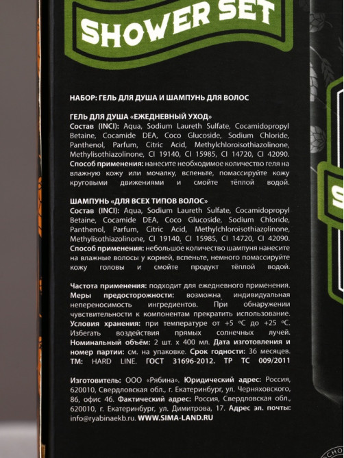 Подарочный набор косметики Beer, гель для душа и шампунь для волос HARD LINE, 2×400