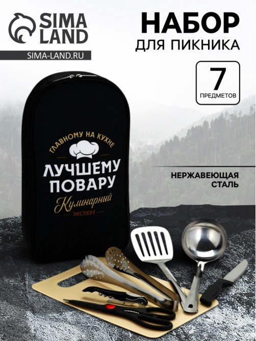 Подарочный набор для пикника «Лучшему повару», 7 предметов