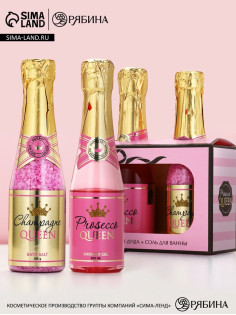Подарочный набор Prosecco Queen, гель для душа и соль для ванны во флаконах шампанское, Чистое Счастье