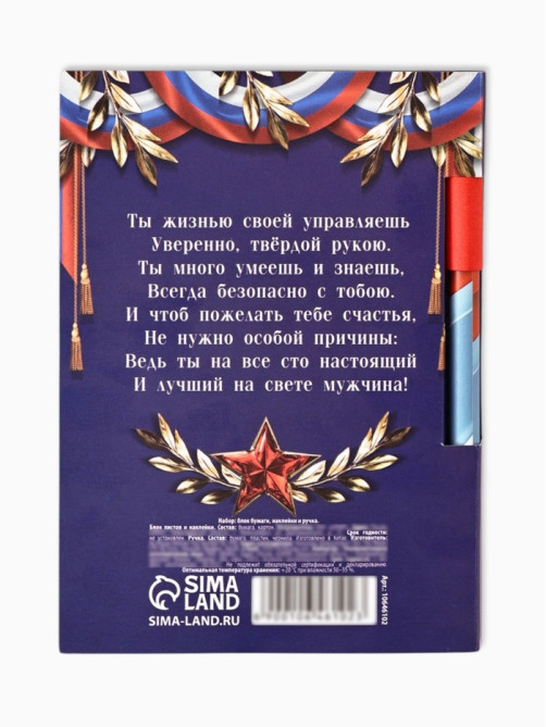 Подарочный набор, блок бумаги 30 л, ручка синяя паста 1.0 мм, наклейки 5 шт. «23 февраля»
