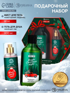 Подарочный набор Happy New Year: гель для душа и мист для тела, зелёный, URAL LAB