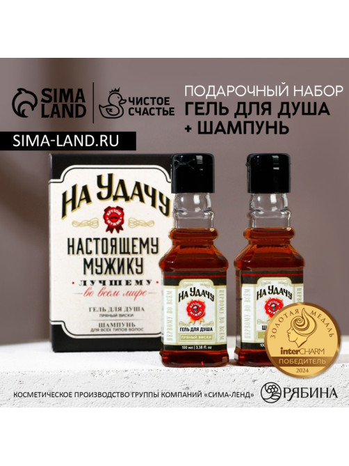 Подарочный набор косметики «На удачу», гель для душа и шампунь для волос во флаконах виски, 2×100 мл, Чистое счастье