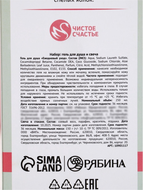 Подарочный набор: гель для душа мондоро и свеча, аромат сладкий парфюм, Чистое Счастье