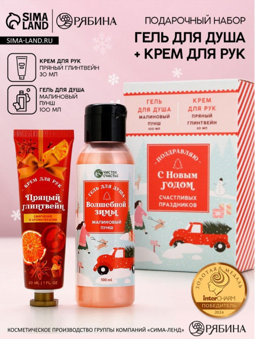 Новогодний подарочный набор косметики «С Новым годом», гель для душа 100 мл и крем для рук 30 мл, Чистое счастье