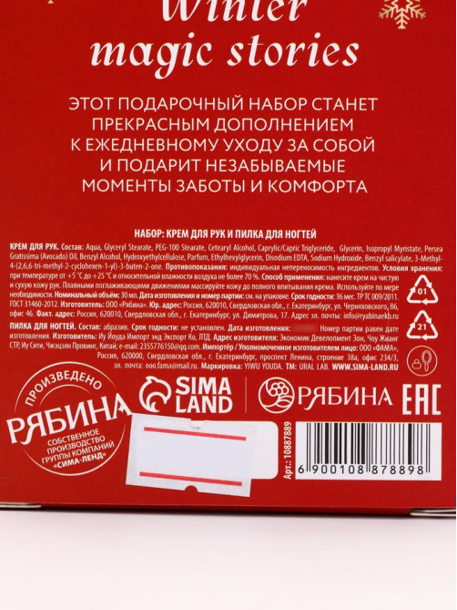 Подарочный набор новогодний Happy New Year: крем для рук и пилочка для ногтей, забота, URAL LAB