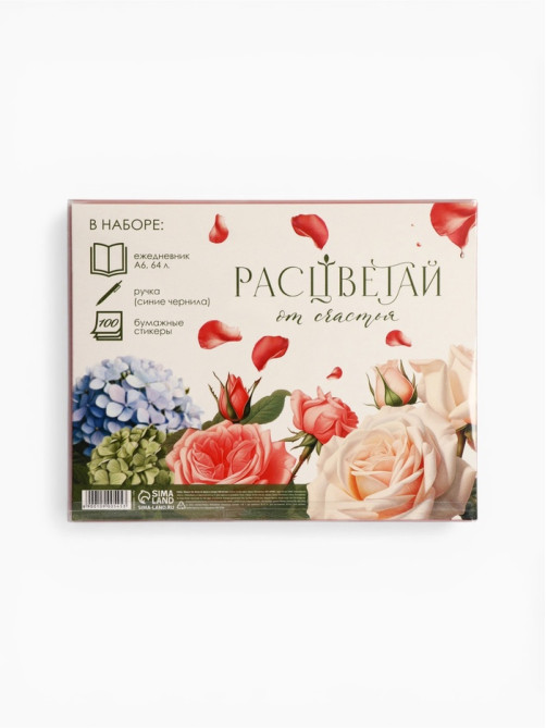 Подарочный набор, ежедневник А6, блок с липким краем, ручка «Цвети от счастья»