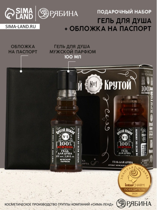 Подарочный набор «Крутой», гель для душа 100 мл и обложка для паспорта, Чистое счастье