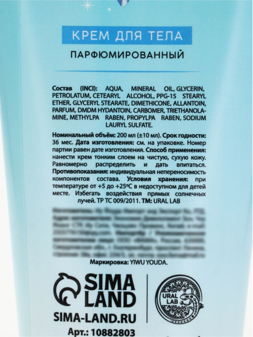 Подарочный набор: парфюмированный мист и крем для тела, 2×200 мл, URAL LAB