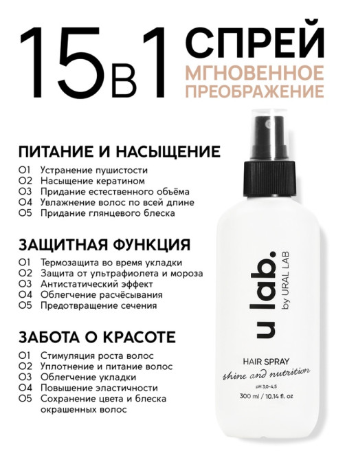 Набор ухода за волосами: шампунь для волос 1000 мл, спрей для волос, URAL LAB