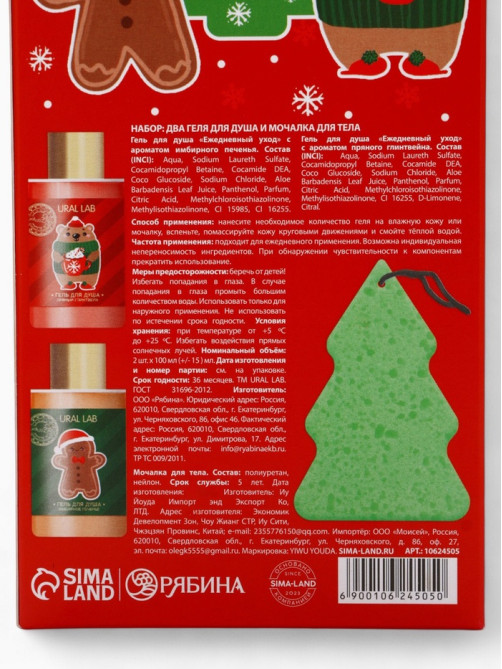 Новогодний подарочный набор косметики Happy new year: гель для душа 2 шт. × 100 мл, мочалка для тела, URAL LAB