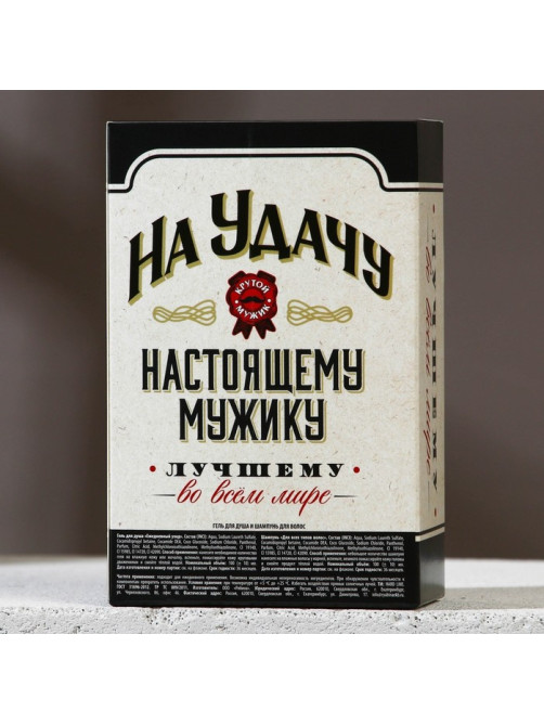 Подарочный набор косметики «На удачу», гель для душа и шампунь для волос во флаконах виски, 2×100 мл, Чистое счастье