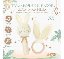Подарочный набор новогодний «Зайка» игрушка - пищалка, игрушка - шуршалка, бежевый, M&B