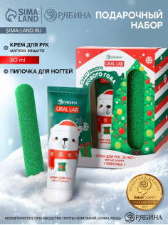 Подарочный набор новогодний «Счастливого года», крем для рук, 30 мл и пилка для ногтей, URAL LAB
