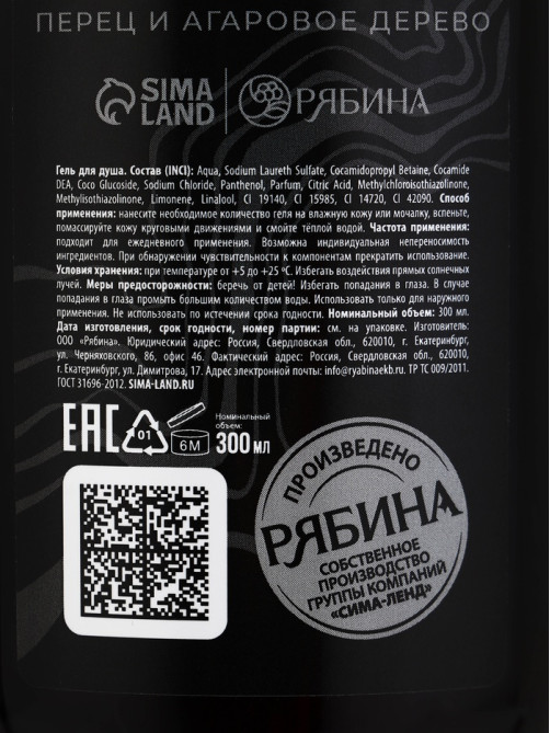 Подарочный набор косметики BLACK ONYX, гель для душа и шампунь для волос, 2×290 мл, аромат перца и агарового дерева, HARD LINE