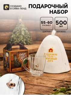 Подарочный набор «Здоровый дух», кружка для пива 500 мл, шапка банная